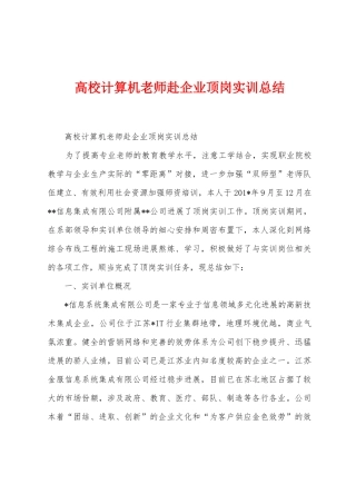 高校计算机老师赴企业顶岗实训总结