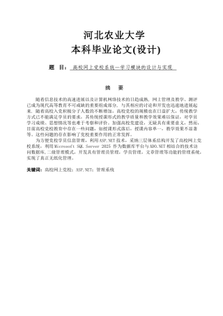 高校网上党校系统—学习模块的设计与实现