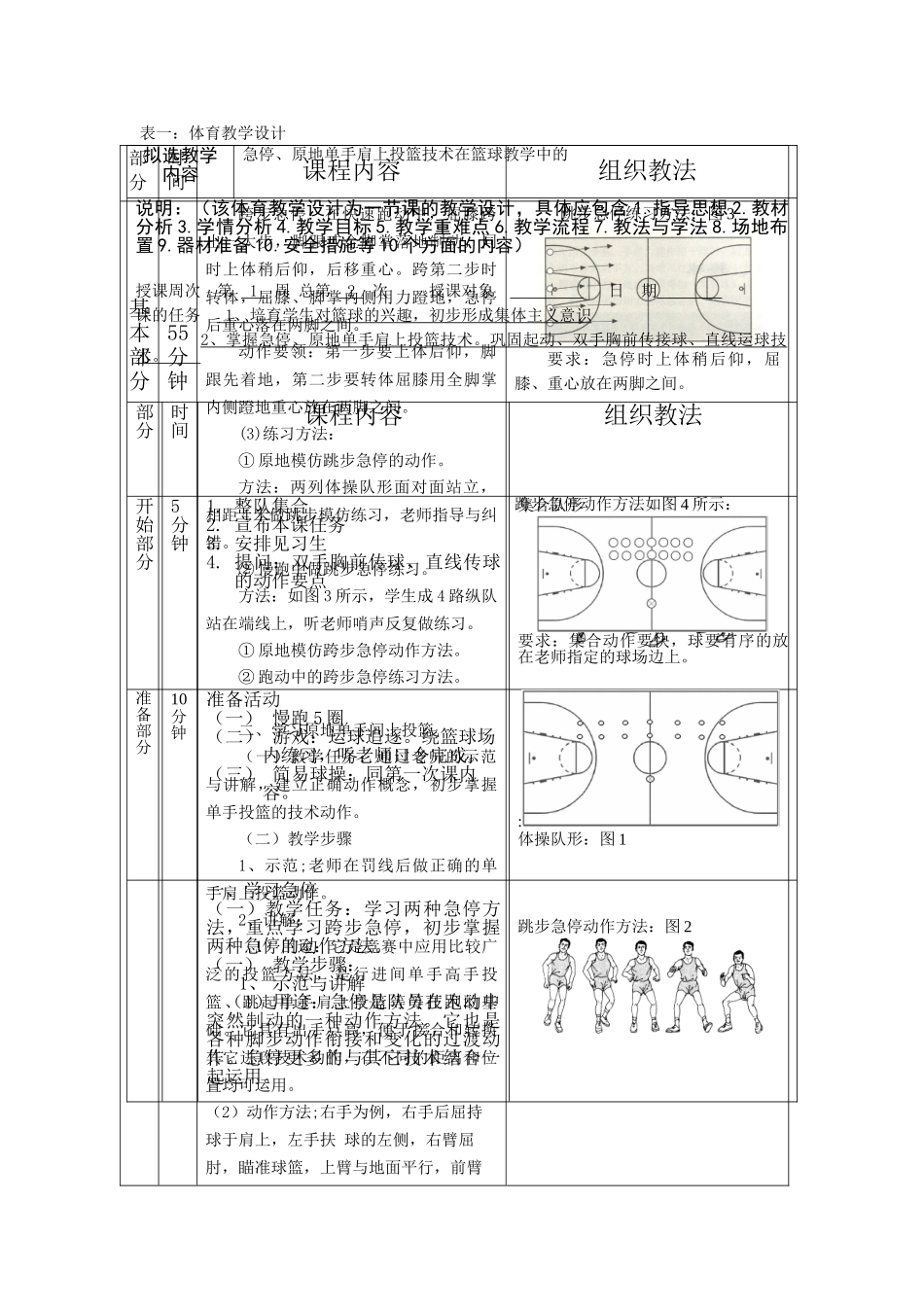 高校篮球公体课中分组比赛训练法的教学研究体育教育硕士开题报告本科论文_第2页