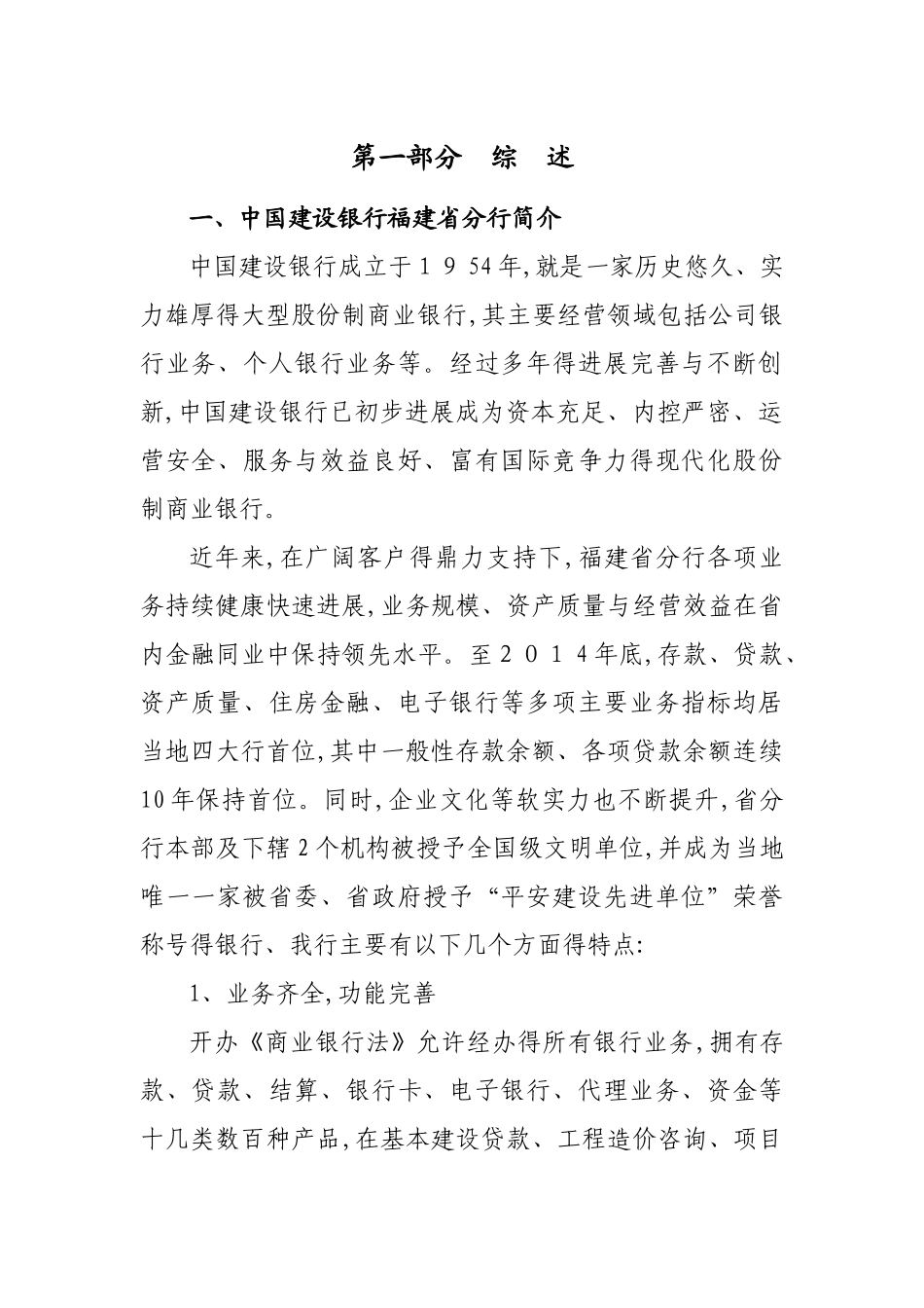 高校金融服务方案_第3页