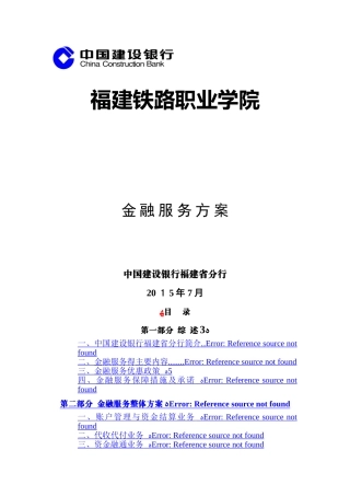 高校金融服务方案