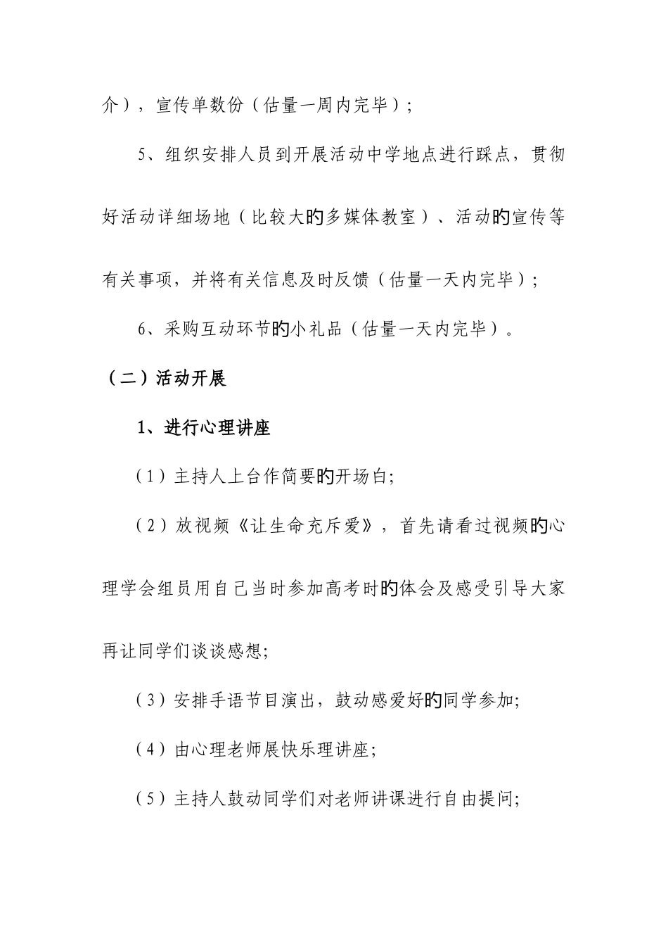 高校高考心理辅导策划方案_第3页