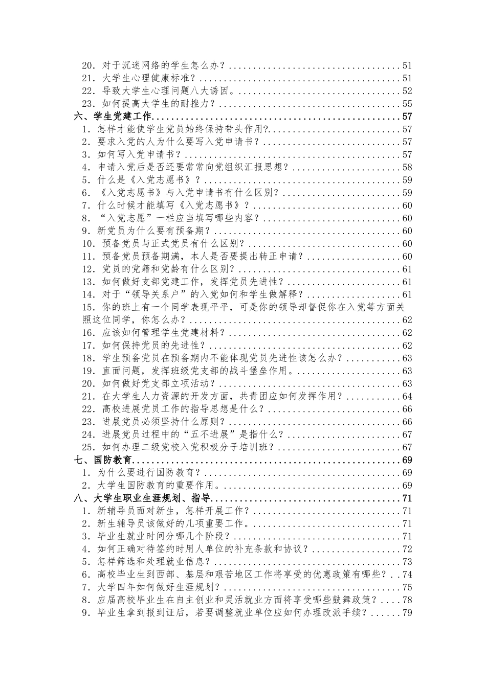 高校辅导员面试经典题目解析_第3页