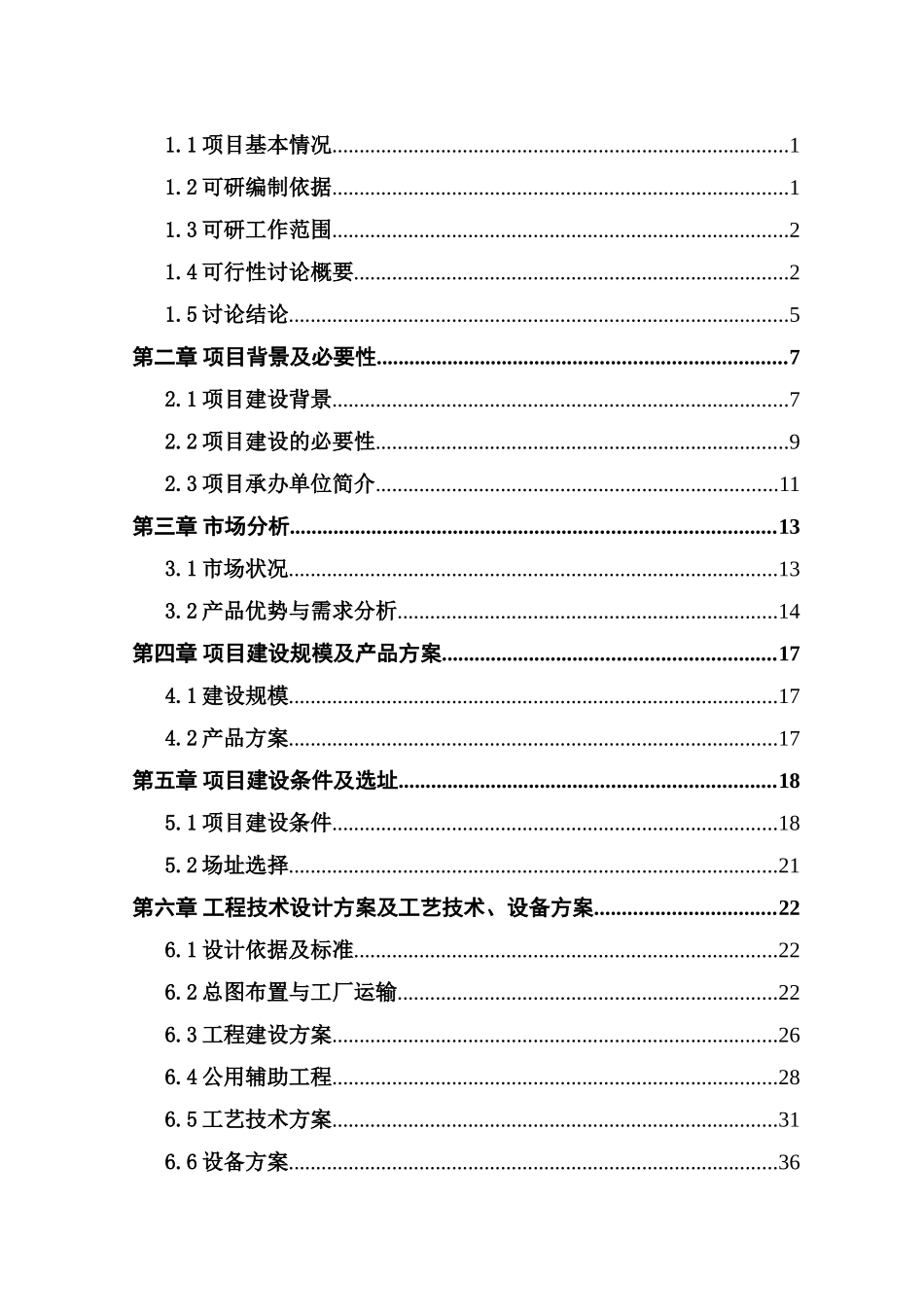 高档中华貉笔旅游商品加工项目可行性研究报告_第2页