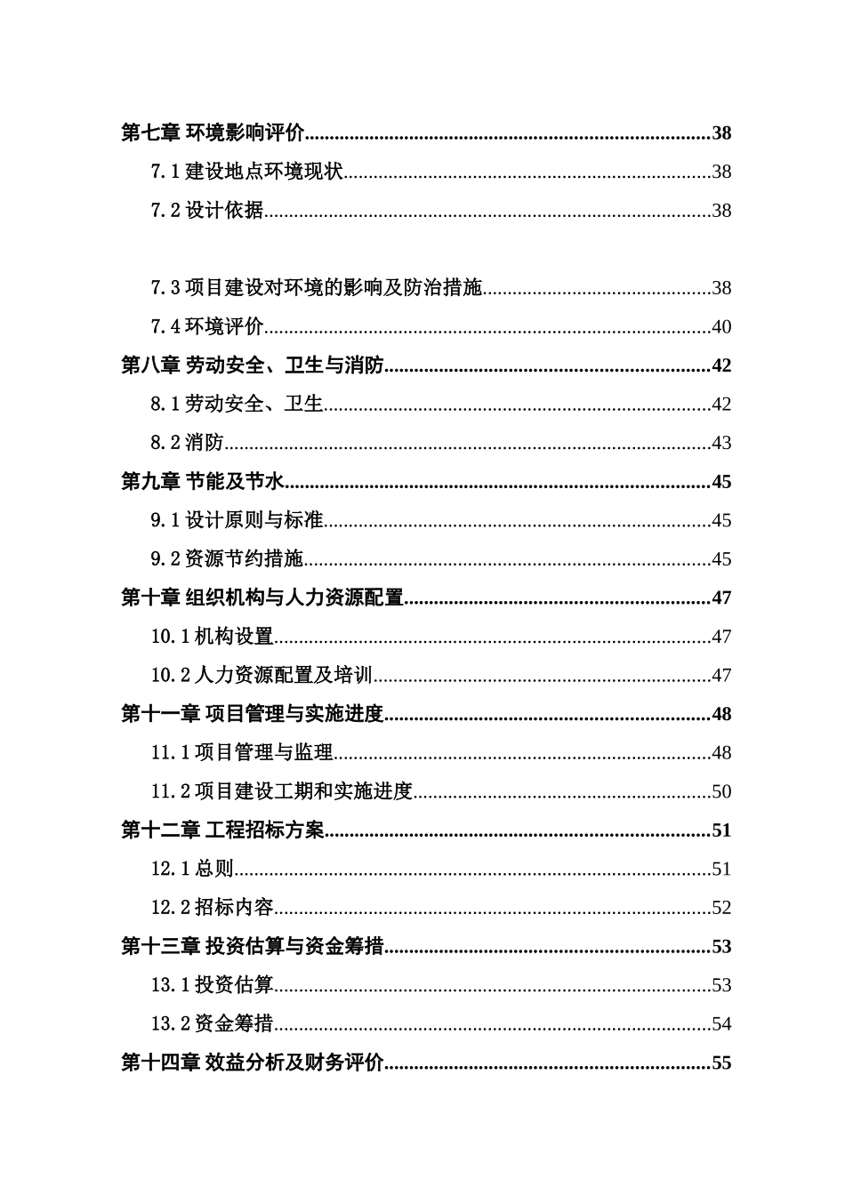 高档中华貉笔旅游商品加工项目可行性研究报告_第3页