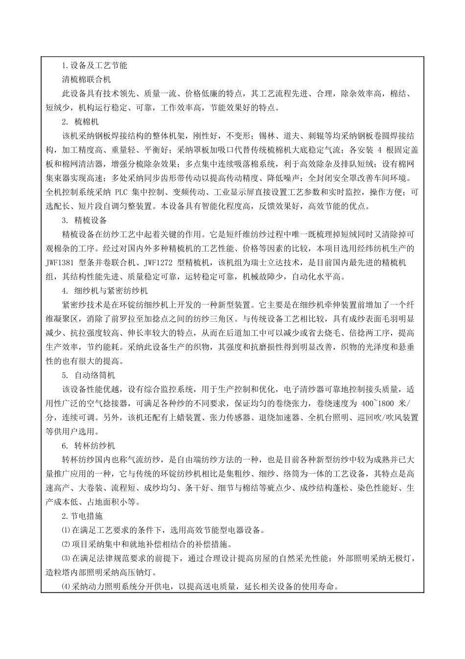 高档优质纱生产线建设项目节能评估报告书_第3页