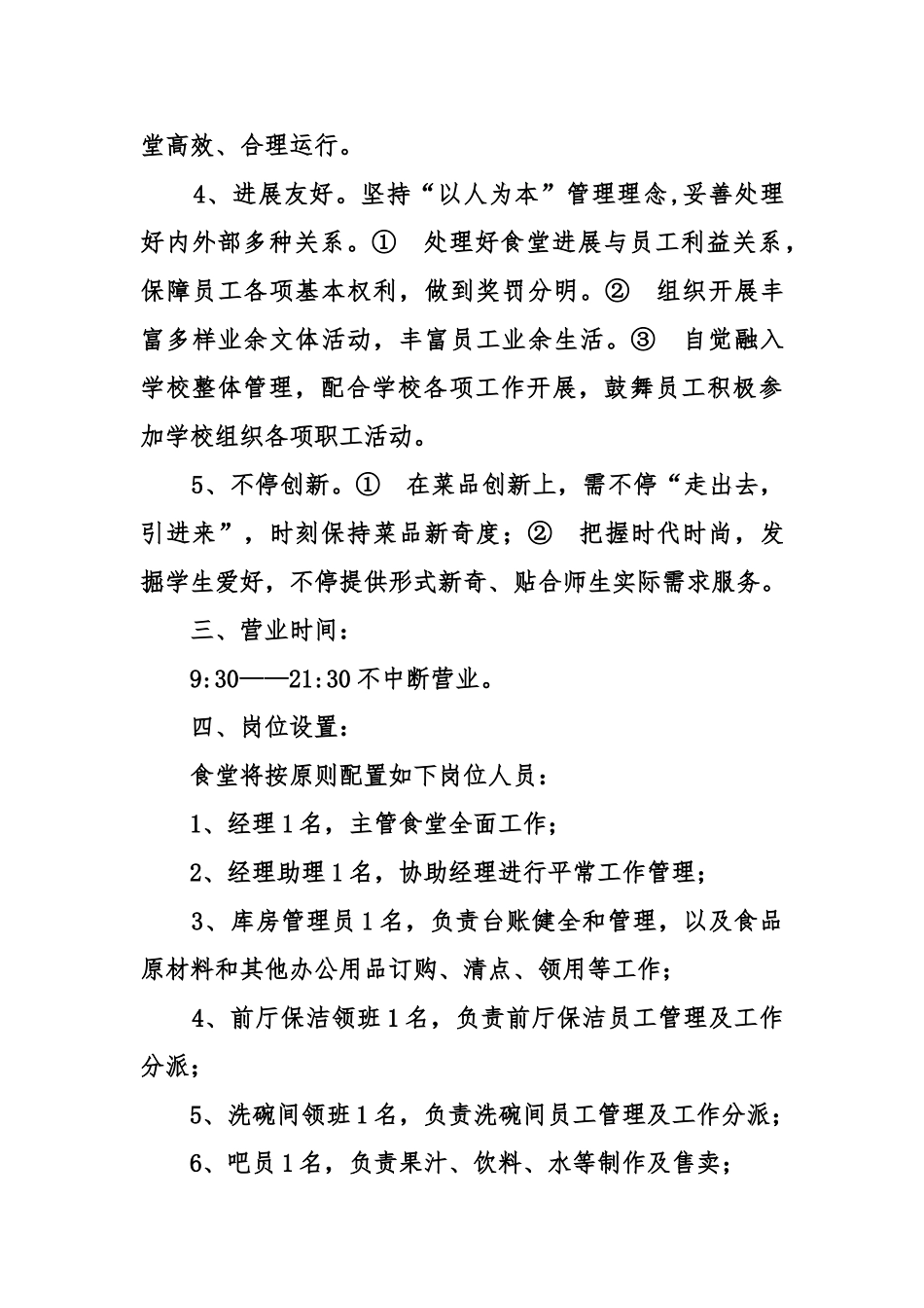 高校食堂运营及管理方案_第3页