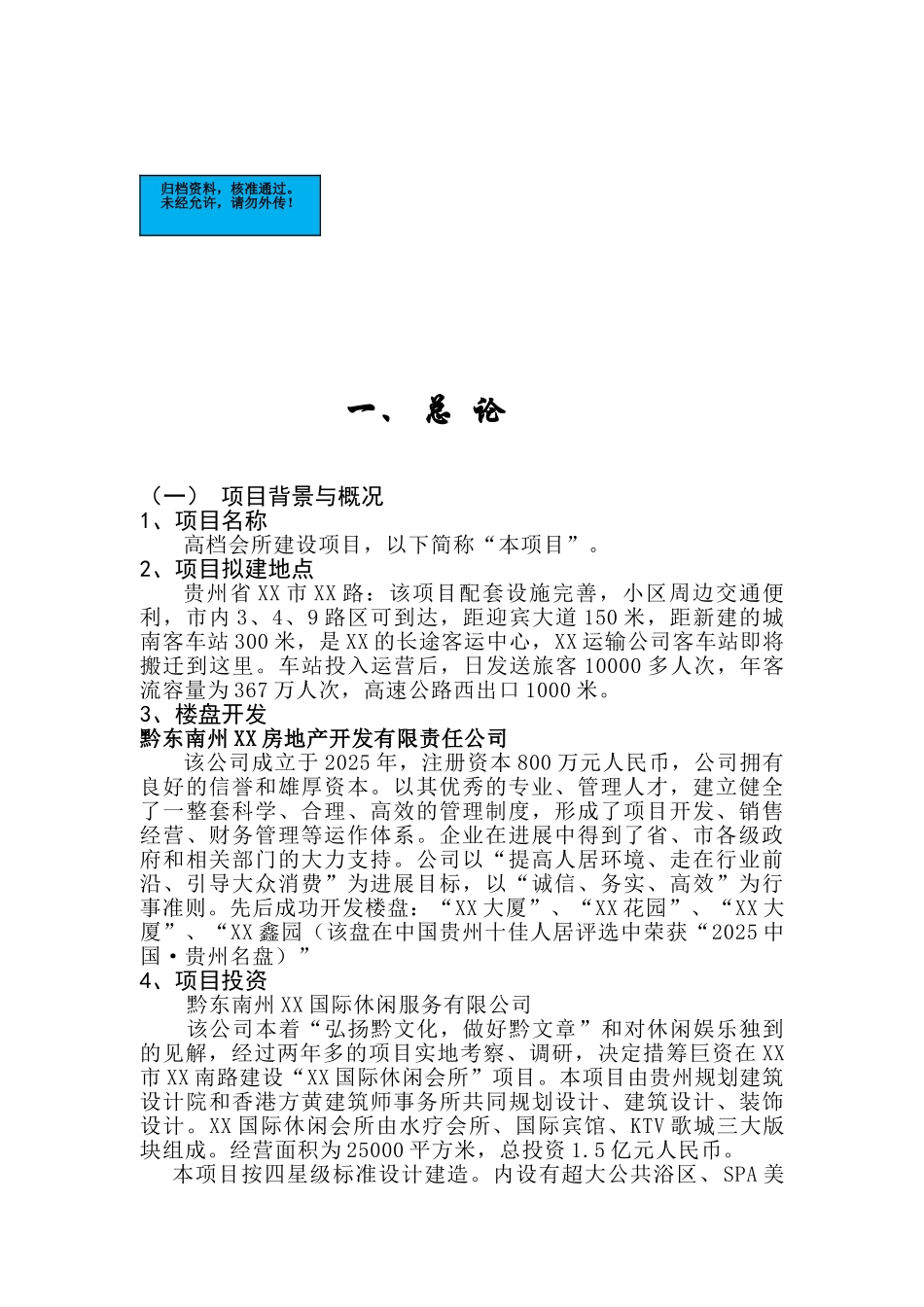 高档会所新建项目可行性研究研究报告_第2页