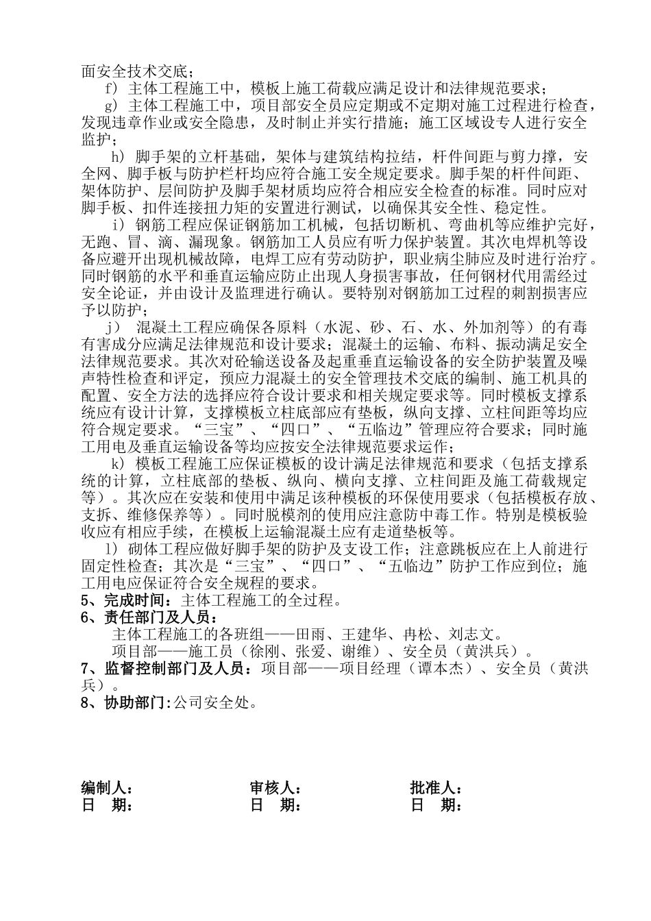 高档住宅楼建设施工人员职业健康安全管理方案本科论文_第3页
