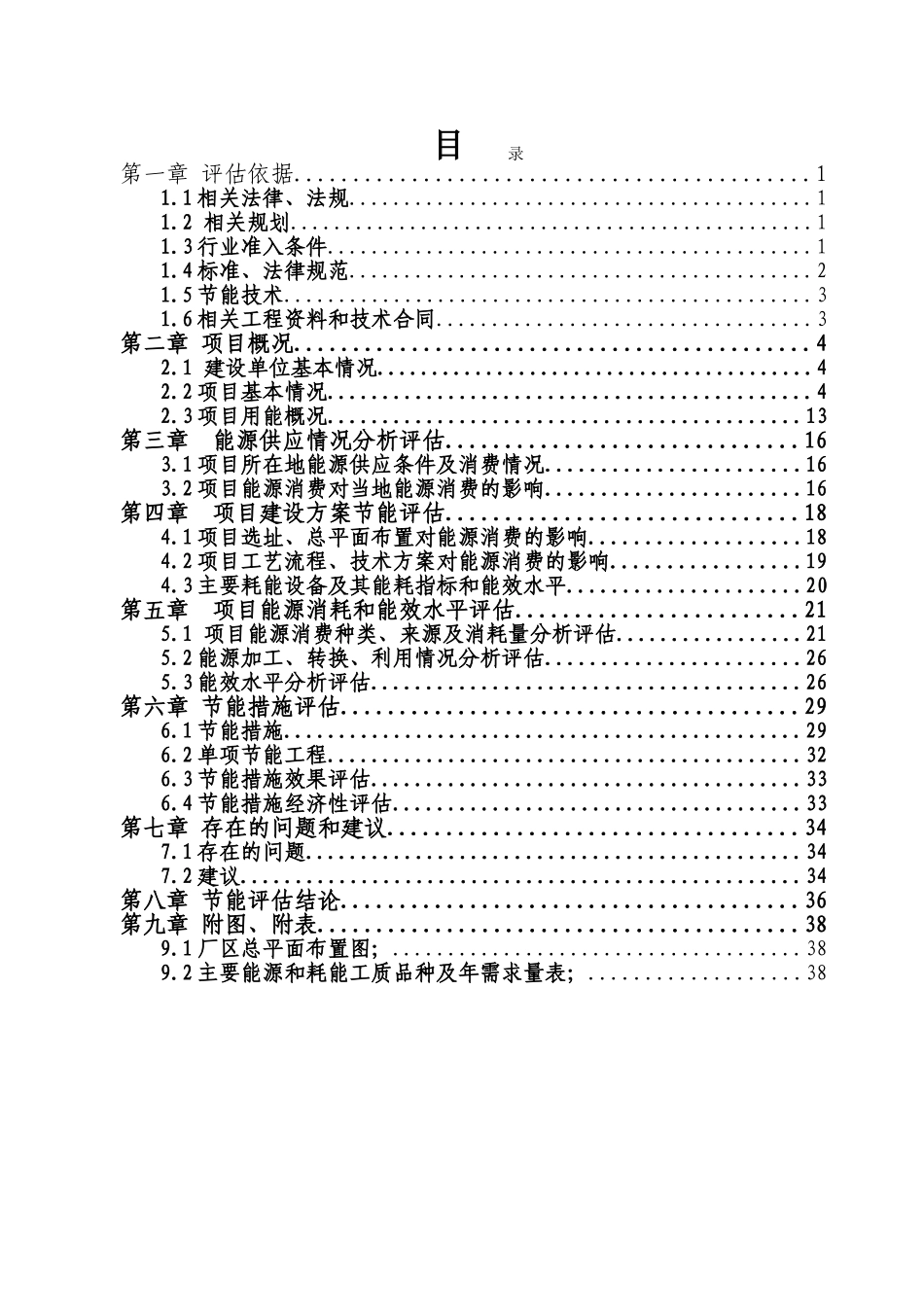 高档可靠汽车电子整流管产业化项节能评估报告书_第1页
