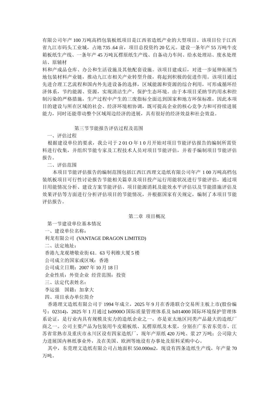 高档包装板纸节能评估可研_第3页