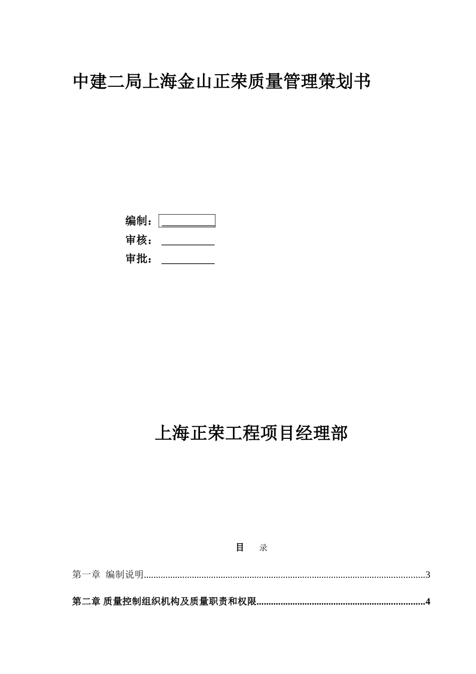 高档住宅楼工程质量管理策划书大学论文_第1页