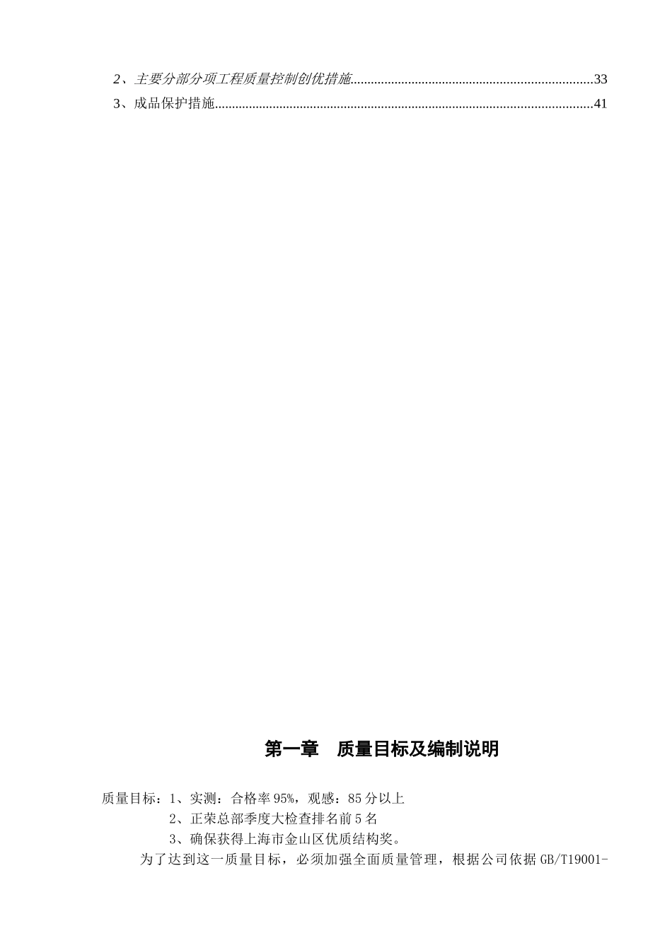 高档住宅楼工程质量管理策划书大学论文_第3页