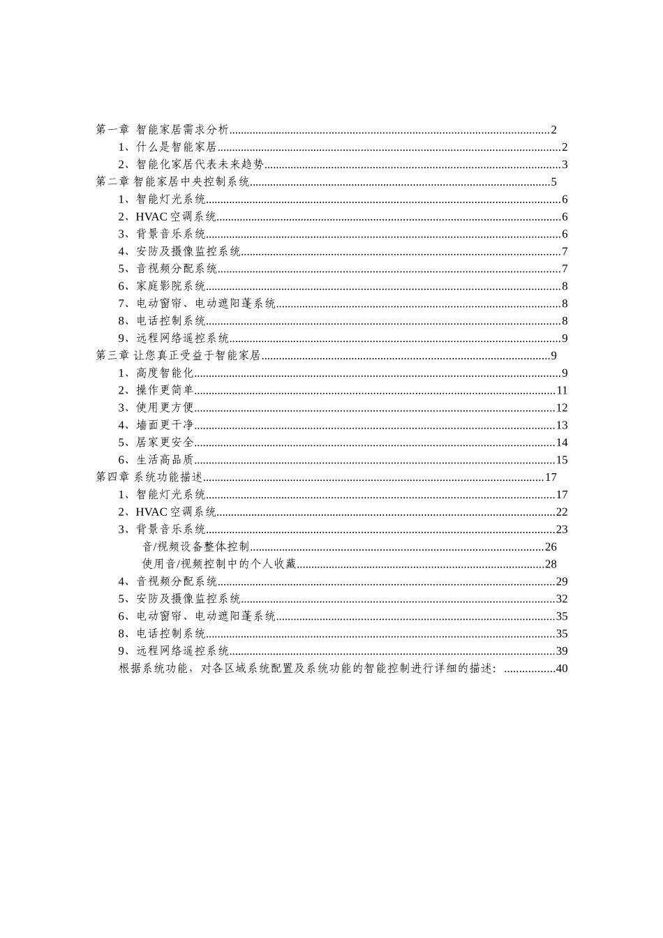 高档住宅智能家居系统建议方案_第3页