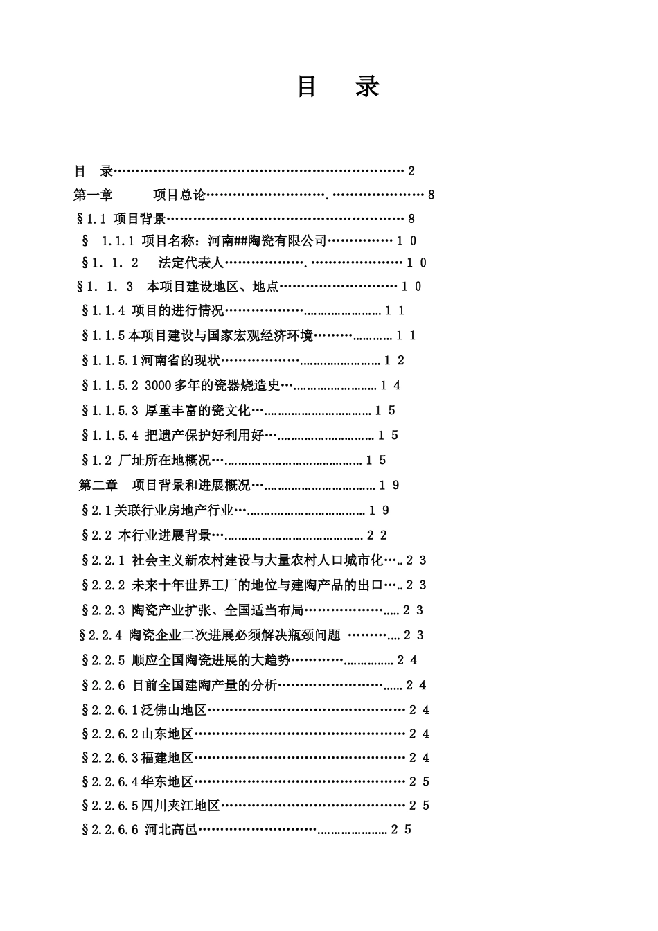 高档建筑陶瓷装饰砖生产线项目可行性研报报告_第3页