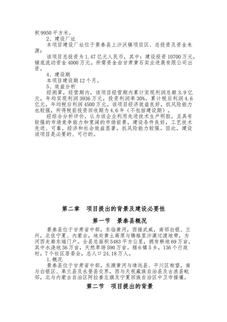 高档明胶生产线项目可研报告_第3页