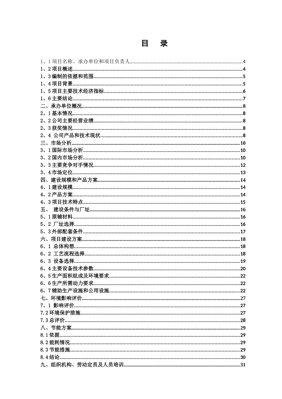 高档商业票据印刷基地项目可行性研究报告_第3页