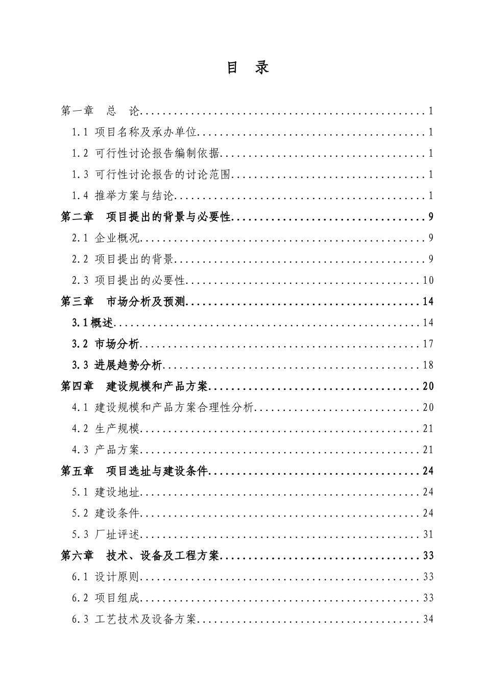 高档智能门锁项目可行性研究报告_第2页