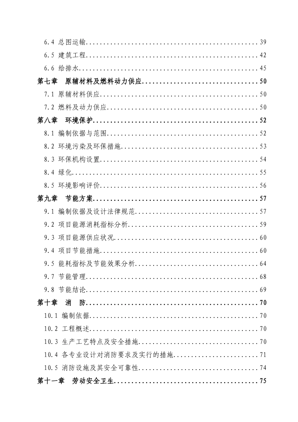 高档智能门锁项目可行性研究报告_第3页