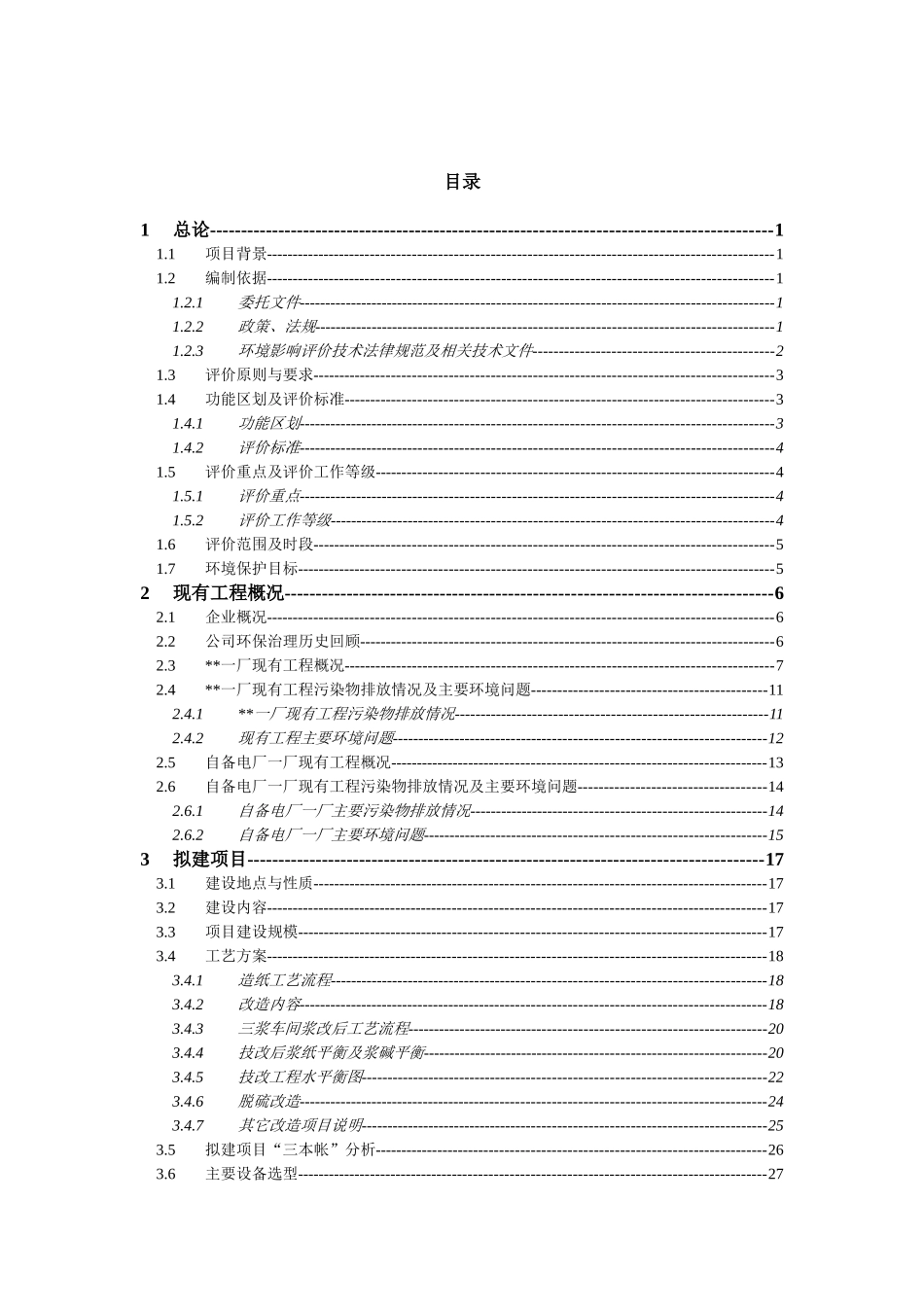 高档文化用纸及工业用纸纸品纸业股份有限公司报告书_第2页