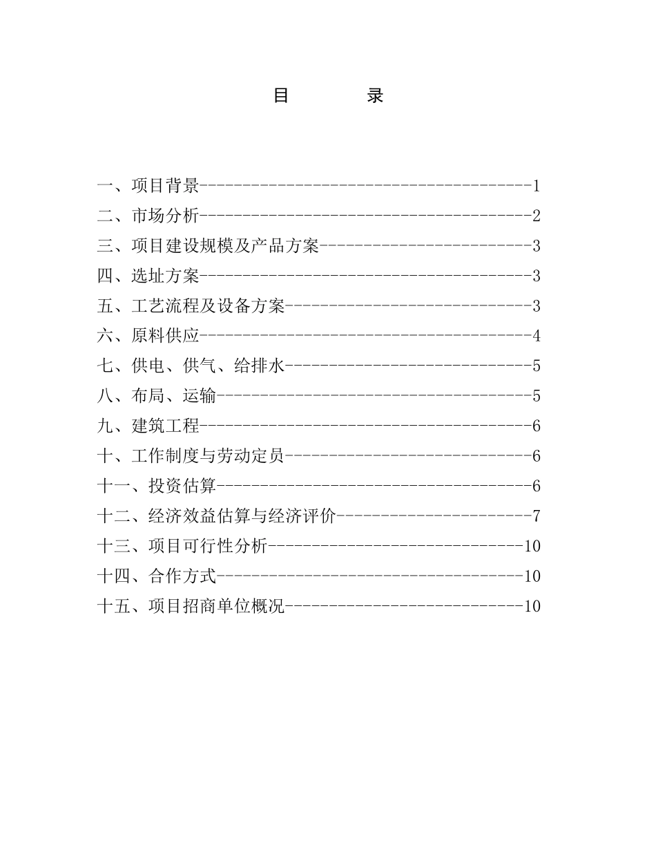 高档服装加工项目建议书_第2页