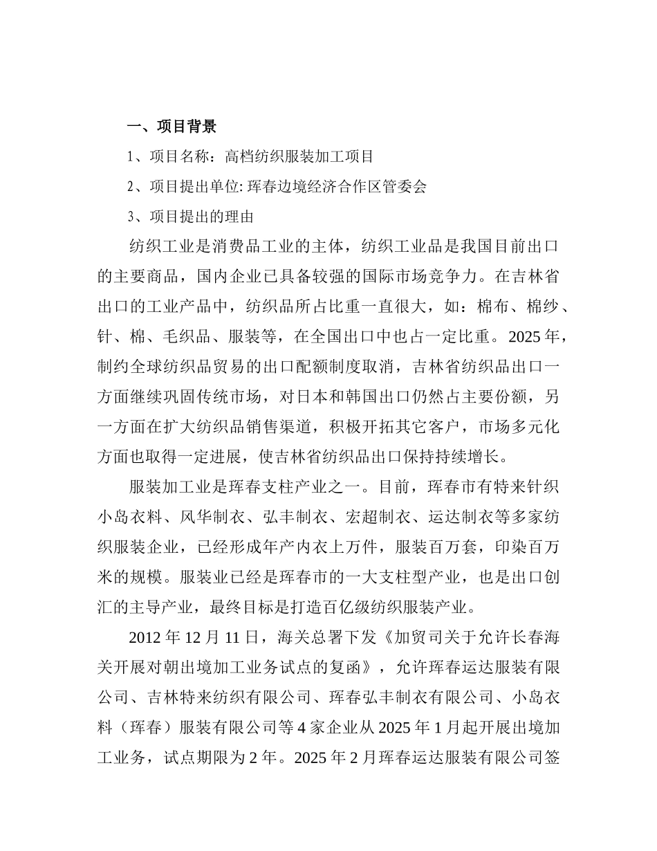 高档服装加工项目建议书_第3页