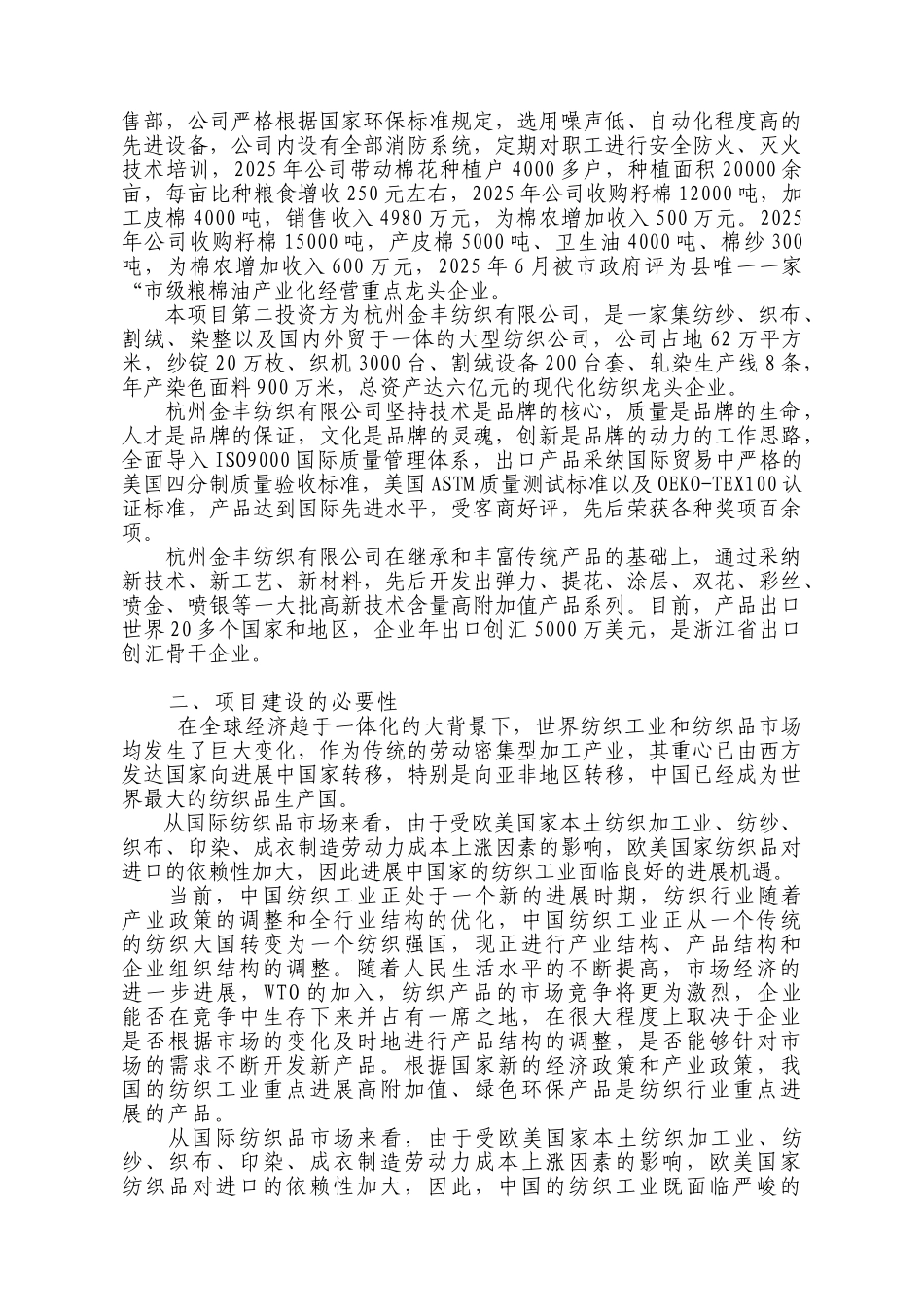 高档棉纱生产线项目可研报告建议书_第3页