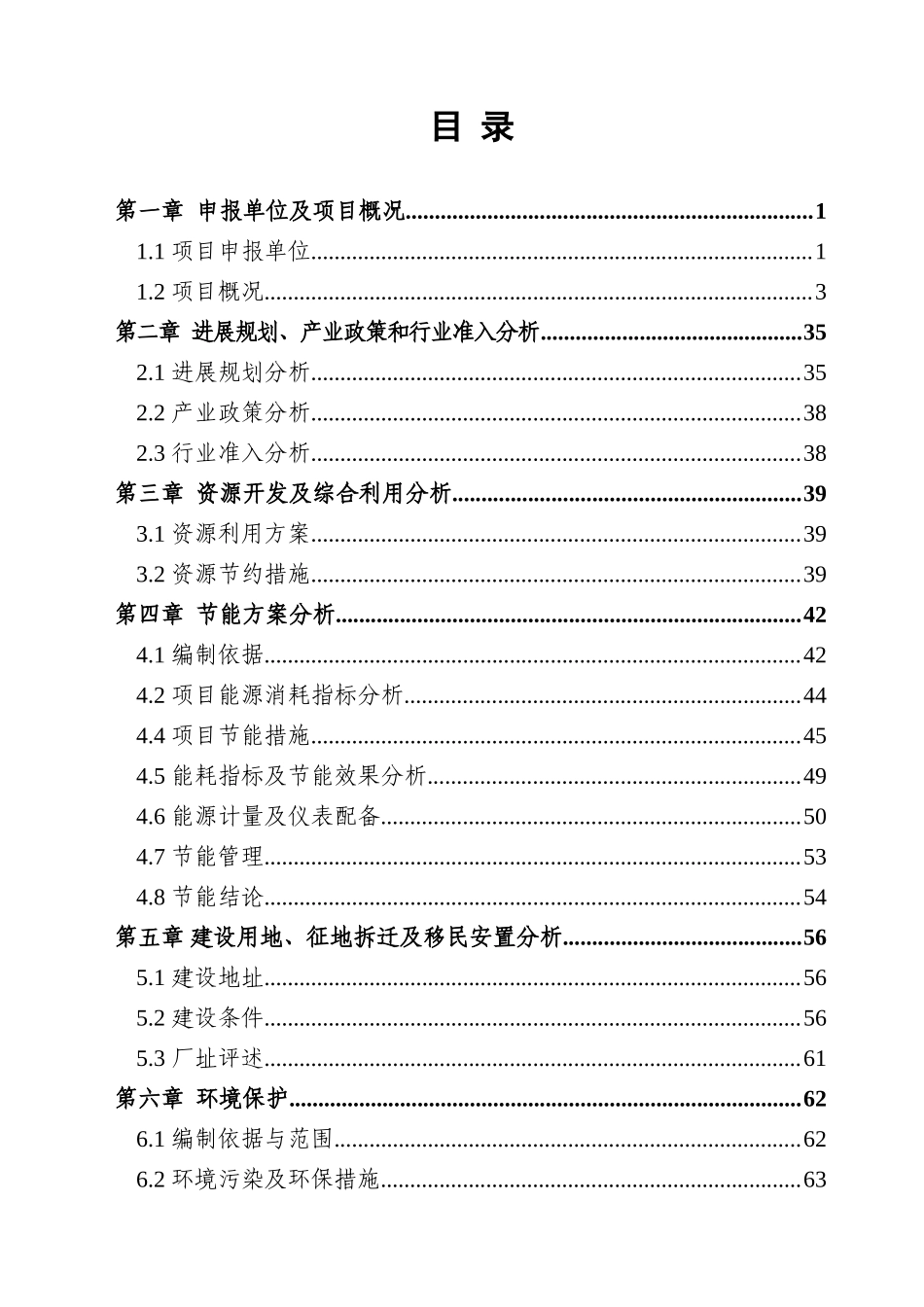 高档汽车零部件粘绒新工艺替代喷涂静电植绒产业化生产项目可行性研究报告_第2页