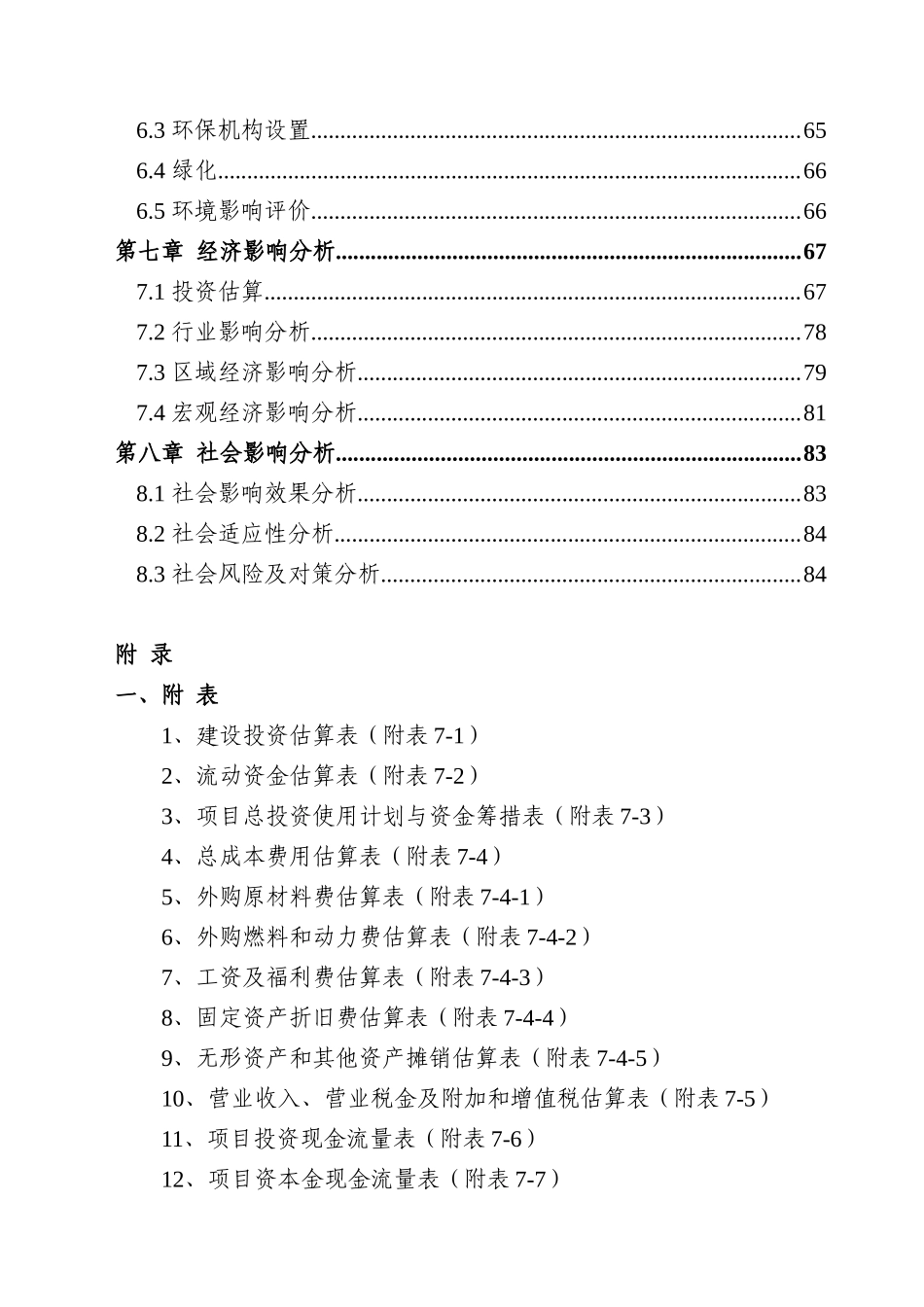 高档汽车零部件粘绒新工艺替代喷涂静电植绒产业化生产项目可行性研究报告_第3页