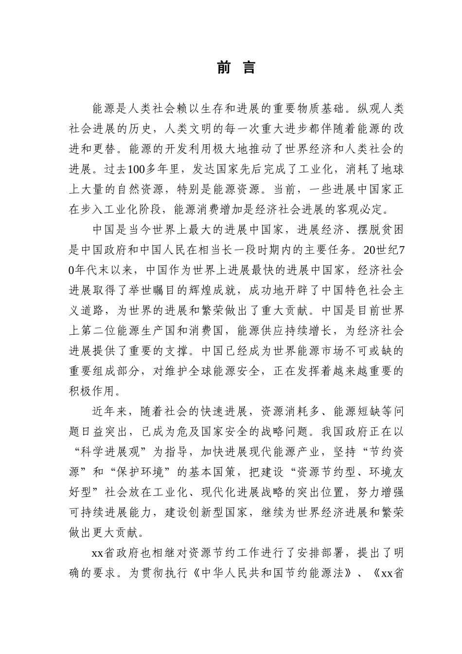高档汽车零部件粘绒新工艺替代喷涂静电植绒产业化生产项目节能评估报告_第1页
