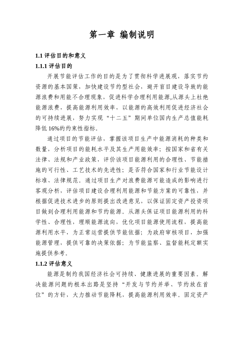 高档汽车零部件粘绒新工艺替代喷涂静电植绒产业化生产项目节能评估报告_第3页