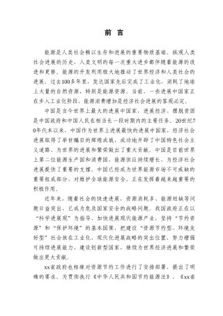 高档汽车零部件粘绒新工艺替代喷涂静电植绒产业化生产项目节能评估报告