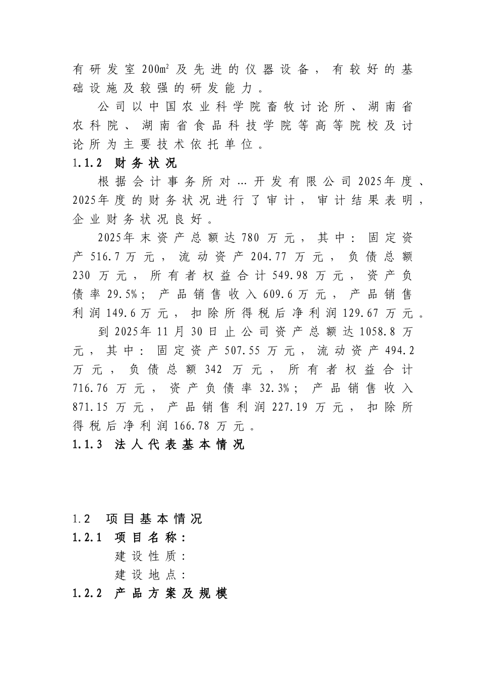 高档牛肉加工项目申报书_第2页