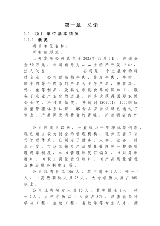 高档牛肉加工项目申报书