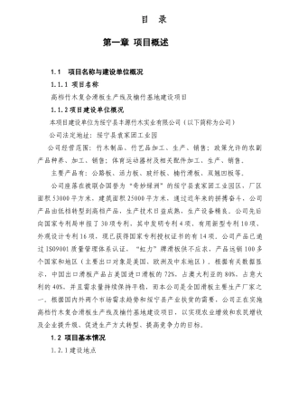 高档竹木复合滑板生产线及楠竹基地建设项目可行性研究报告
