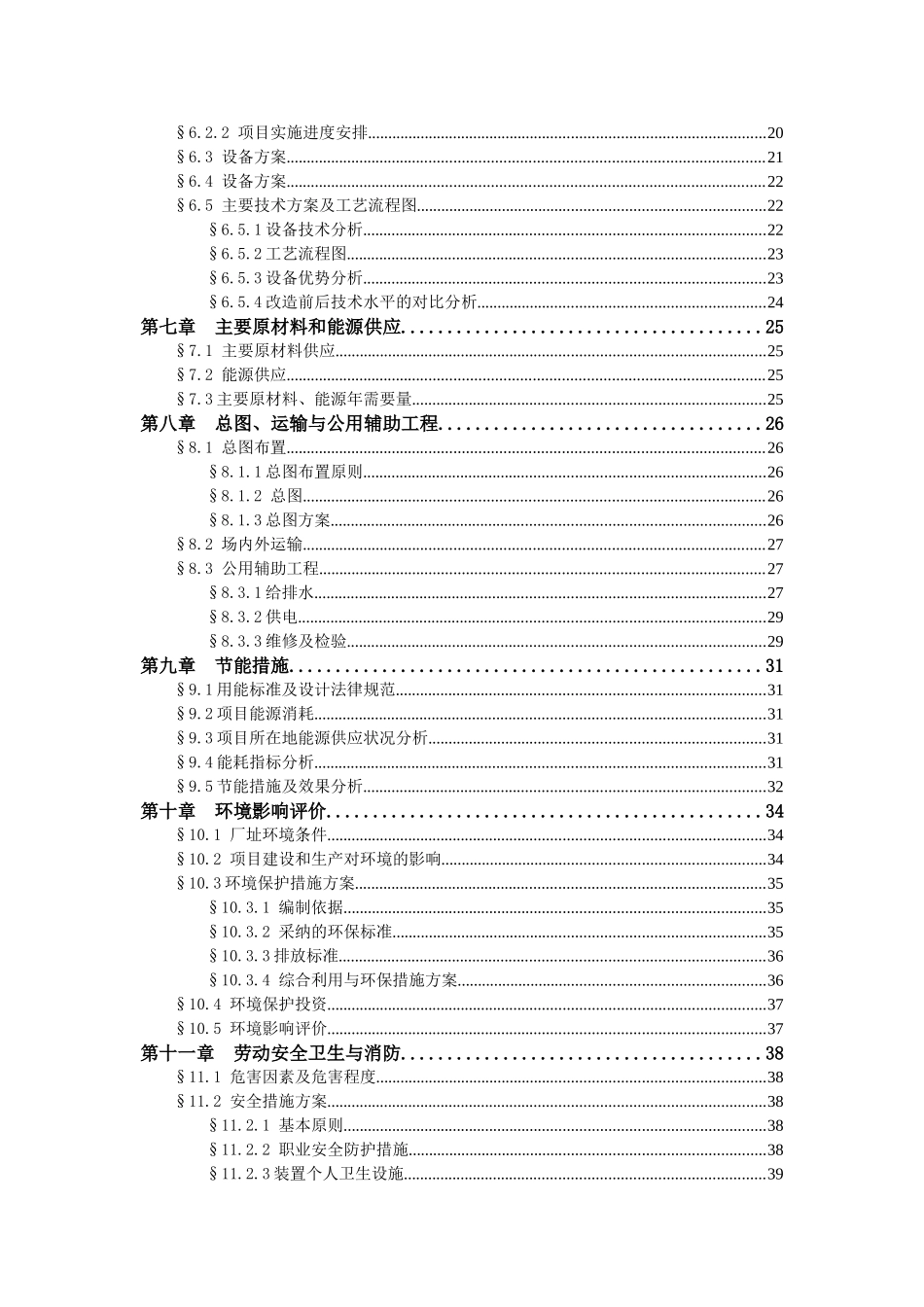 高档电脑针织毛衣生产线技术改造项目可行性研究报告_第3页