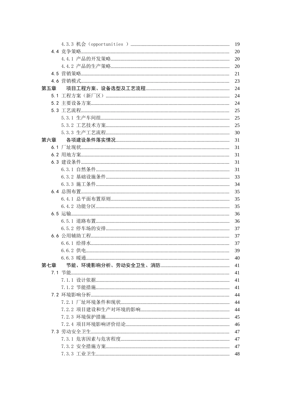 高档真丝面料出口生产线技术改造项目可行性研究报告_第3页