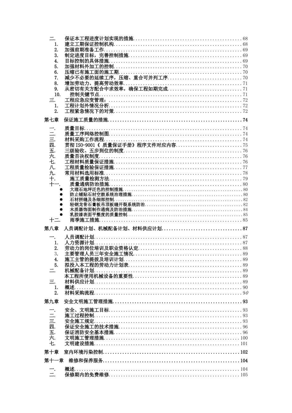 高档豪华住宅楼精装修工程施工组织设计大学毕设论文_第2页