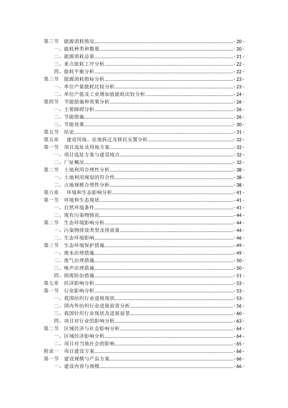 高档针织面料及服装生产建设项目可行性研究报告_第3页