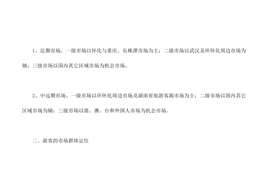 高椅古村旅游开发项目可行性论证报告_第3页