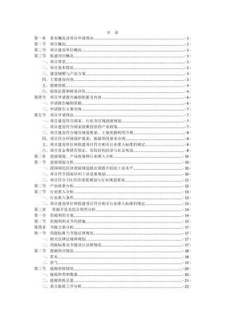 高档针织面料及服装生产开发项目可研报告建议书