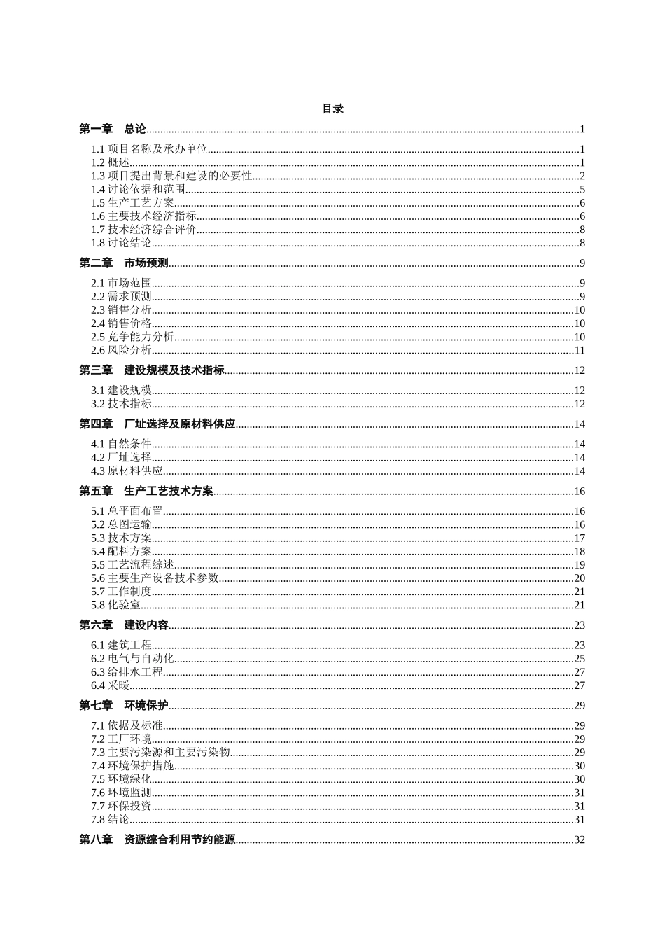 高比例粉煤灰压制砖项目可行性研究报告_第2页
