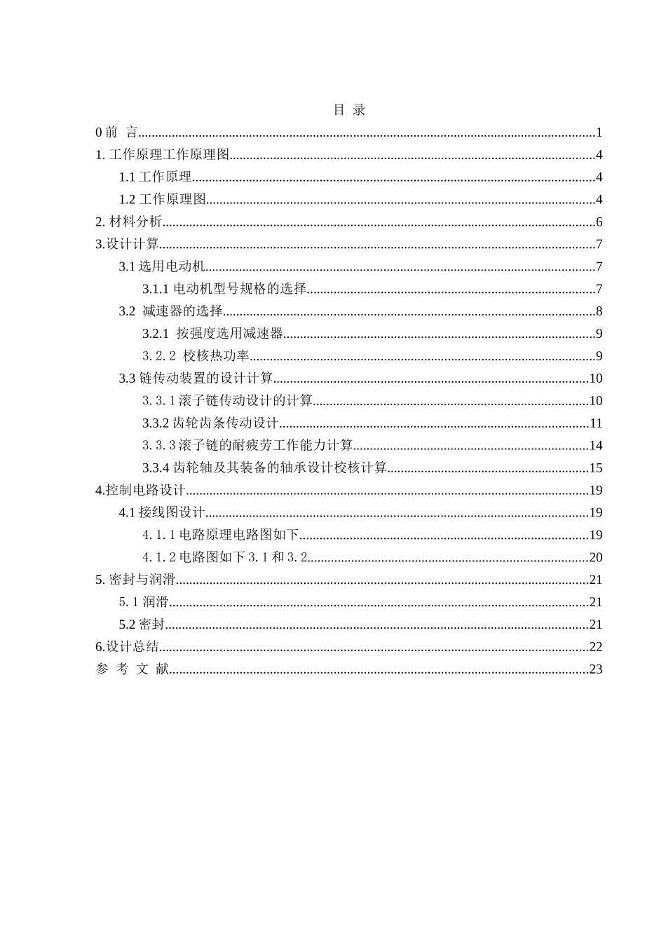 高楼外墙清洗机说明书大学论文_第1页