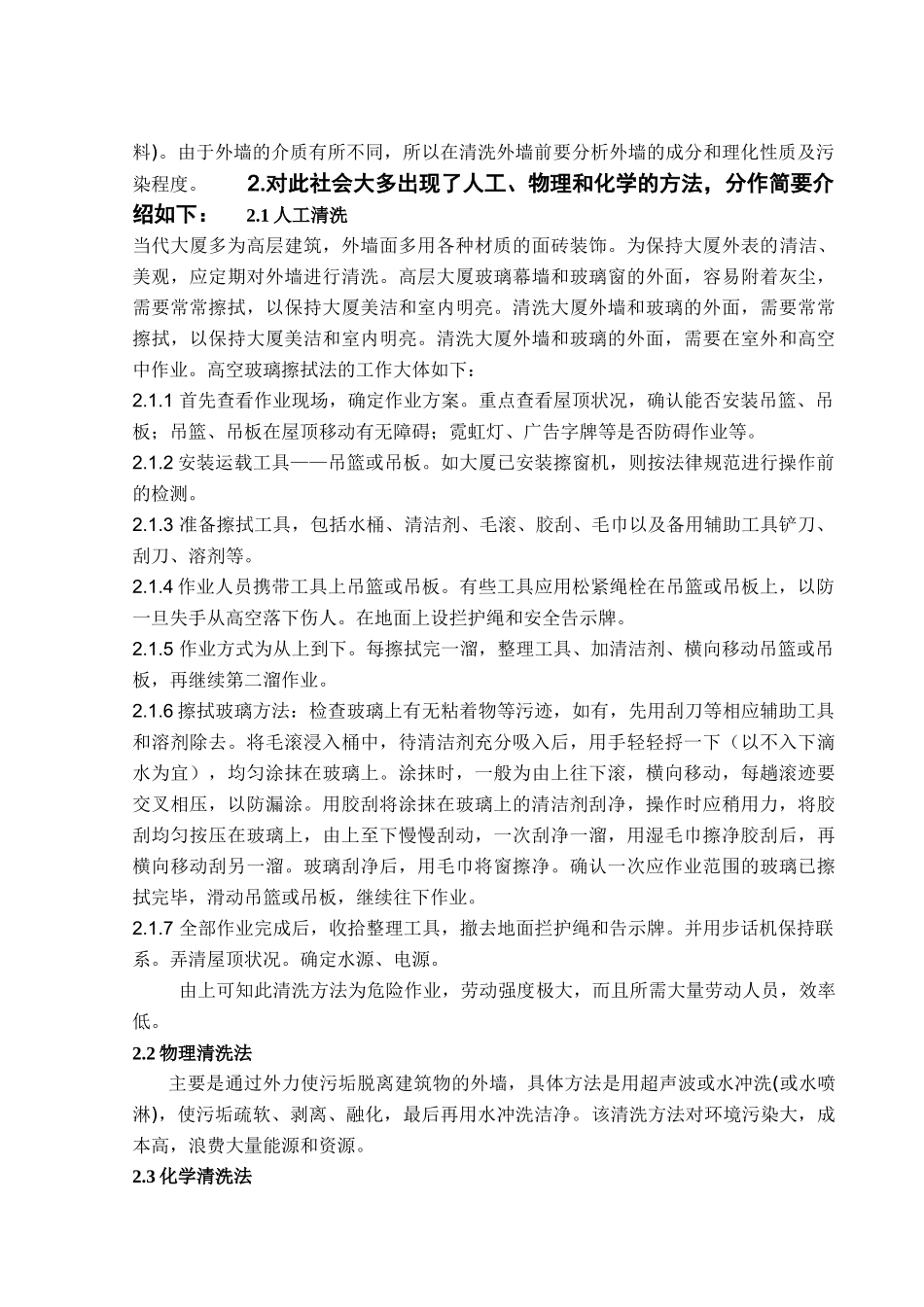 高楼外墙清洗机说明书大学论文_第3页