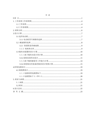 高楼外墙清洗机说明书大学论文
