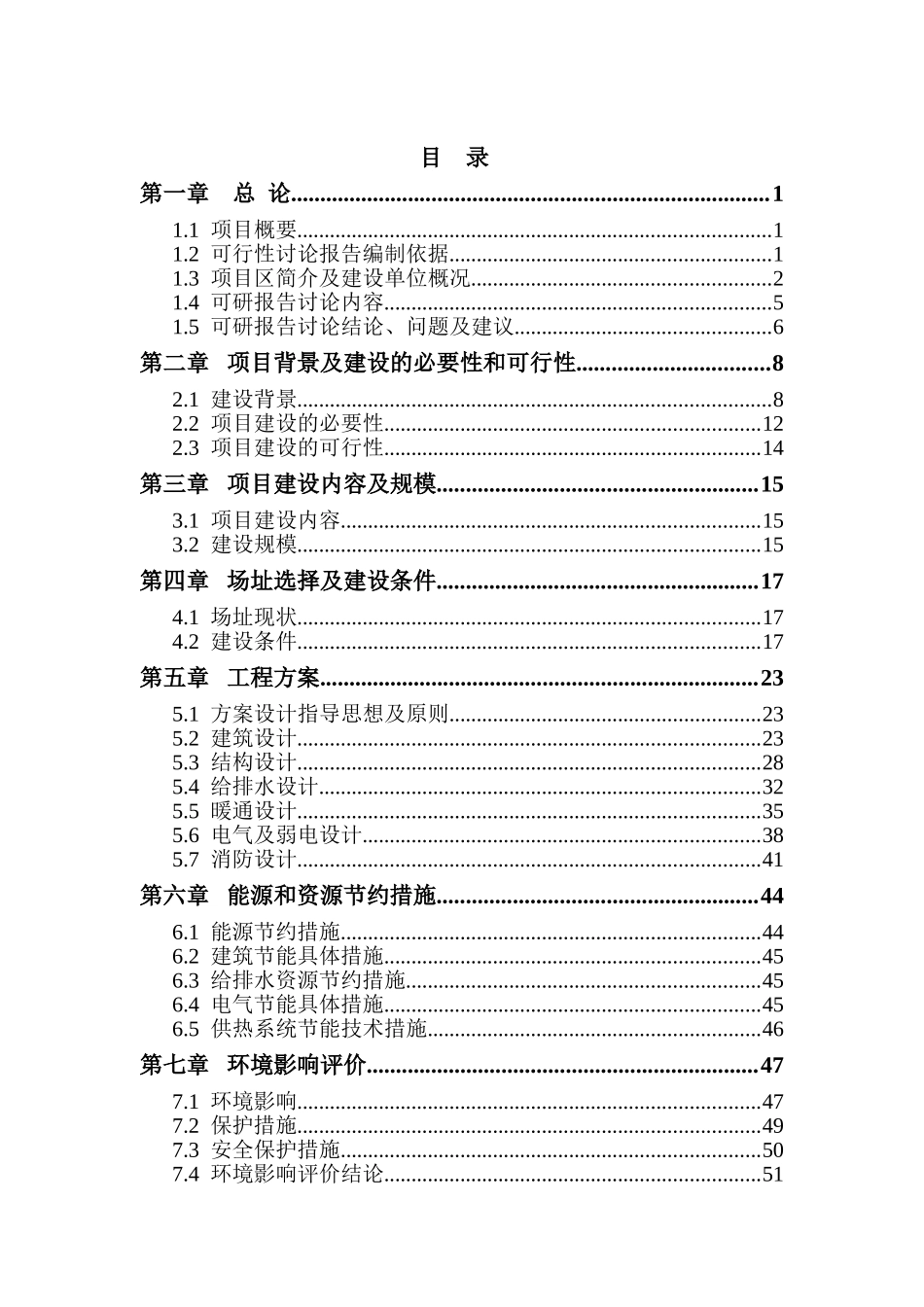 高楼初级中学餐饮楼建设项目可行性研究报告_第2页