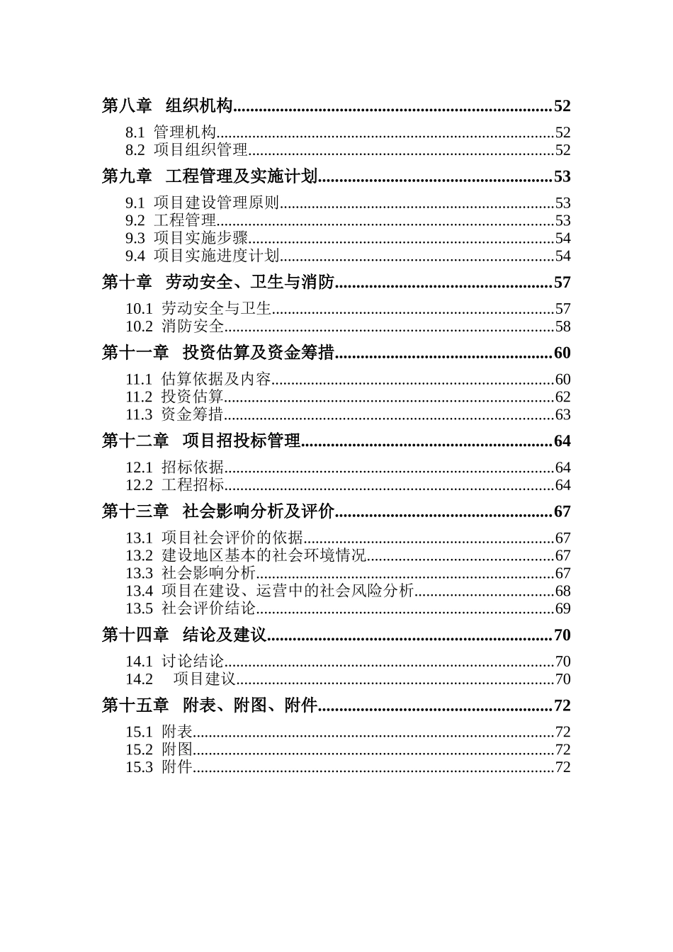 高楼初级中学餐饮楼建设项目可行性研究报告_第3页