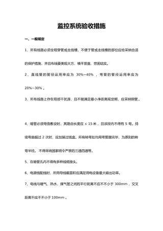 高清视频监控系统验收规范标准