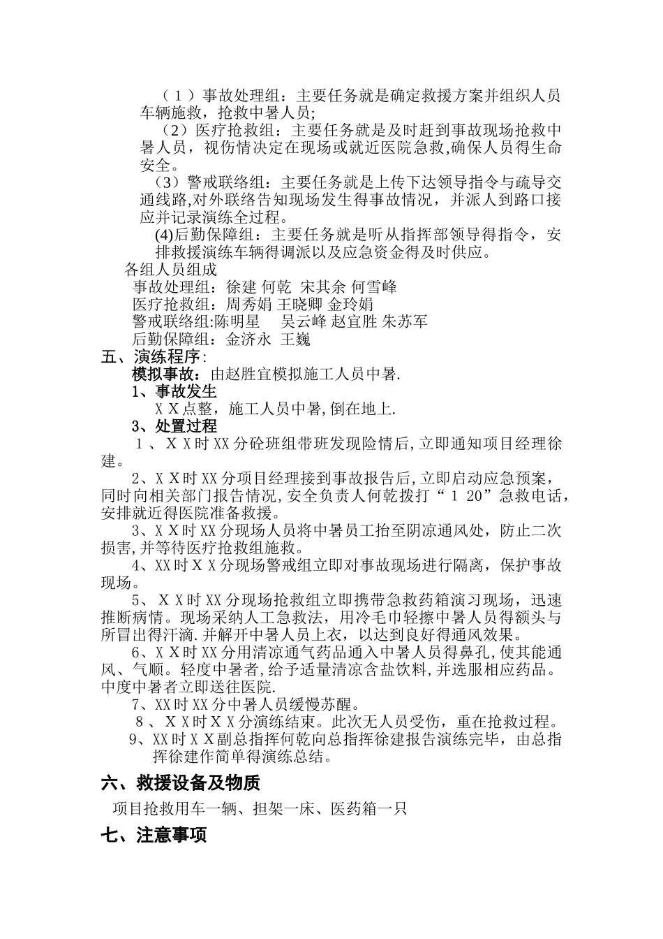 高温中暑应急预案演练_第2页