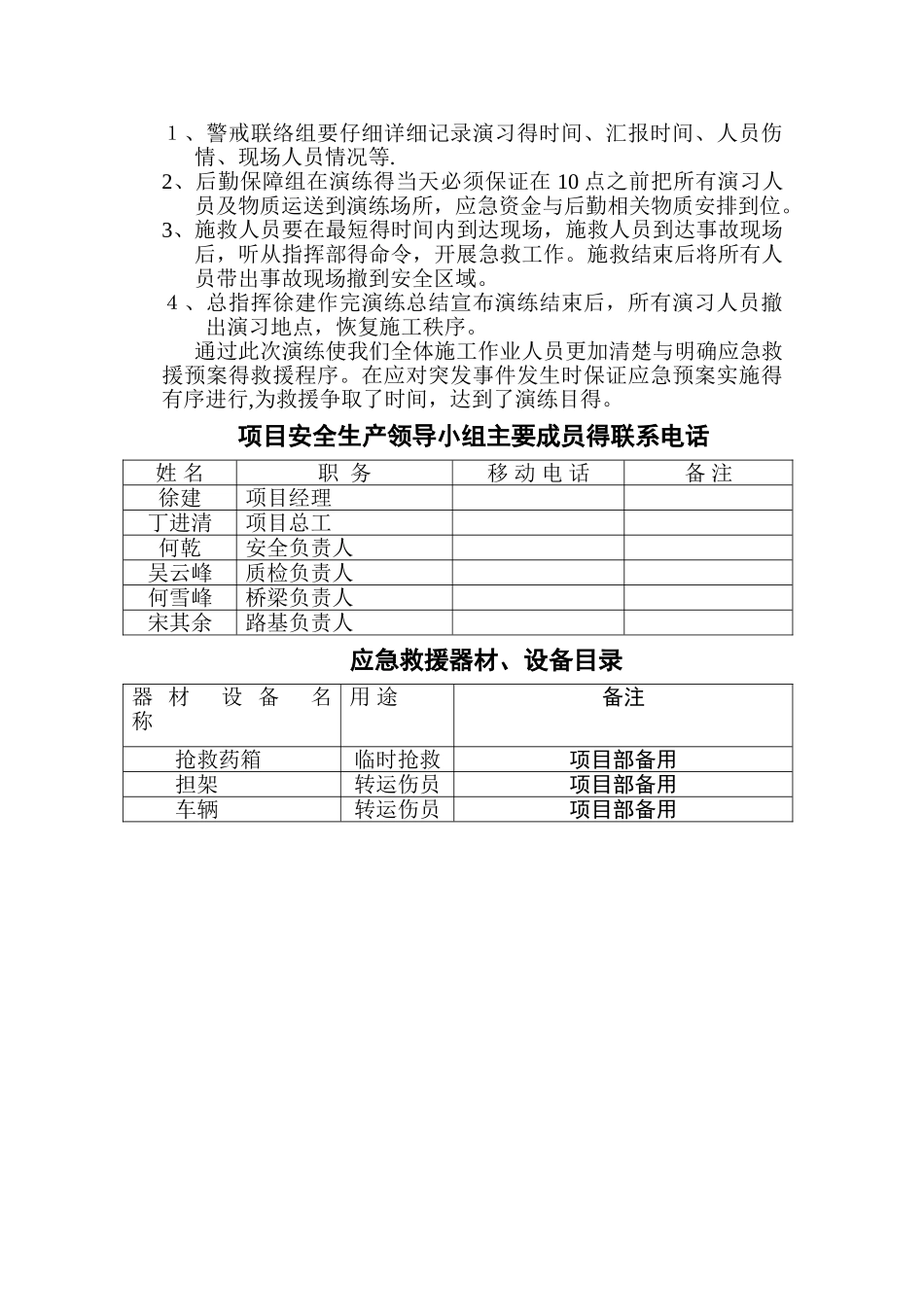 高温中暑应急预案演练_第3页